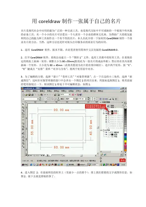 用coreldraw制作一张属于自己的名片