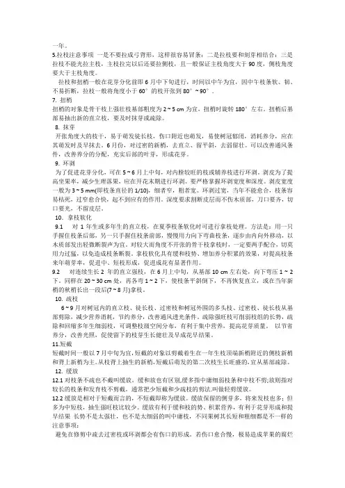 苹果树春夏季管理操作说明