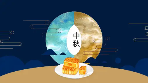 中秋节传统节日习俗文化介绍PPT模板
