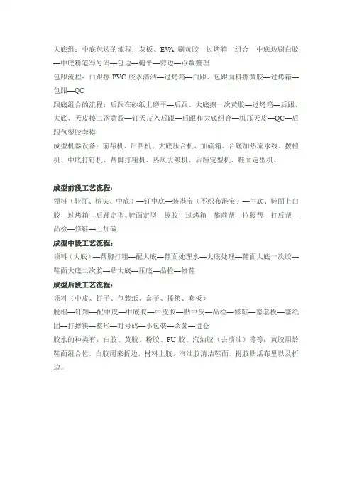 鞋厂成型车间工艺流程