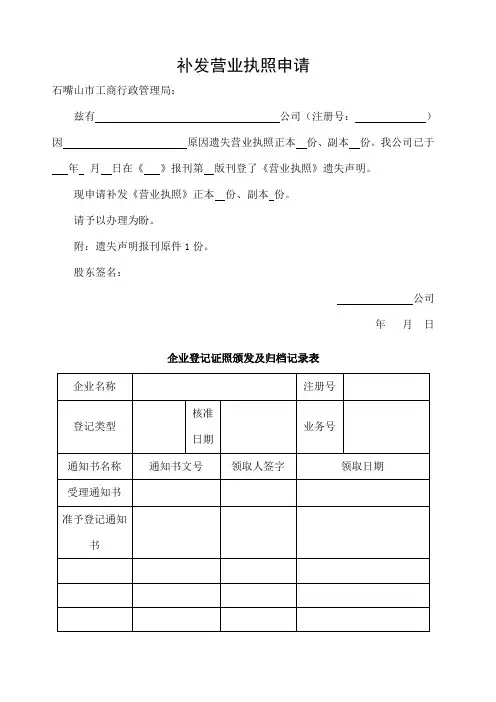 补发营业执照申请书