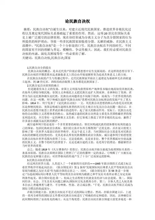论民族自决权