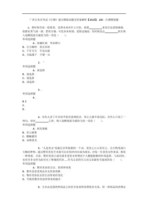 广西公务员考试《行测》通关模拟试题及答案解析【2019】：100 - 行测模拟题
