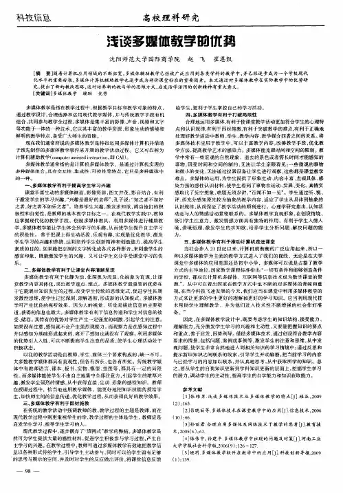 浅谈多媒体教学的优势