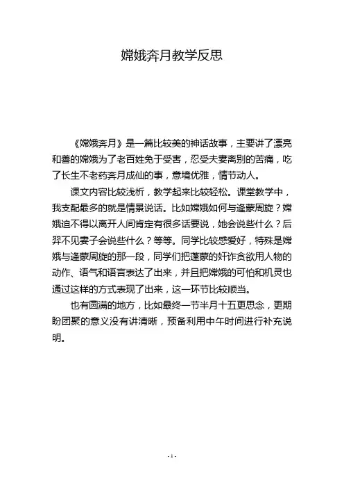 嫦娥奔月教学反思
