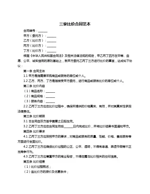 三家比价合同范本