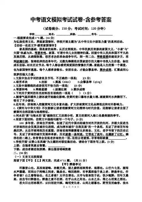 中考语文模拟考试试卷-含参考答案