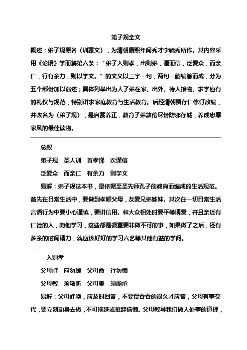 第子规全文