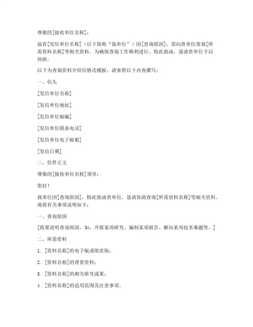 查询资料介绍信格式模板