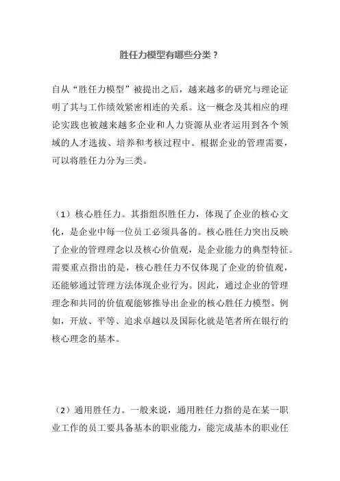 胜任力模型有哪些分类