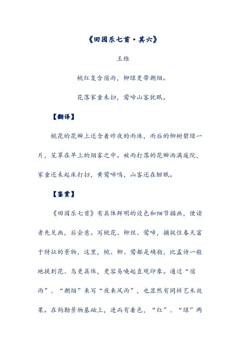 《田园乐七首·其六》71(高中诗词翻译赏析)