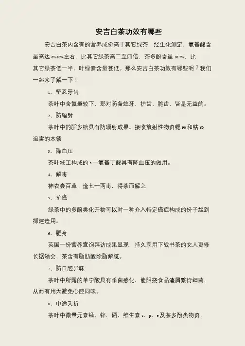 安吉白茶功效有哪些