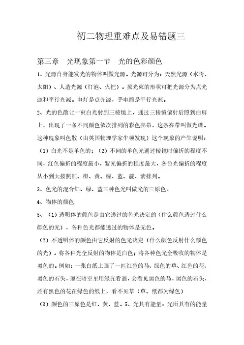 初中物理八年级《重难点学霸笔记及易错题汇总》三