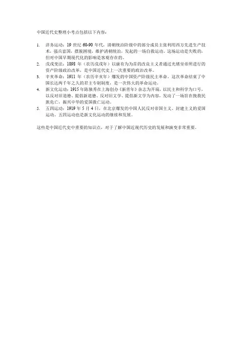 中国近代史整理小考点