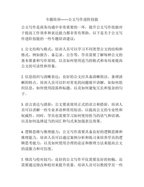 专题培训——公文写作进阶技能