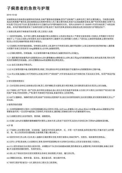 子痫患者的急救与护理