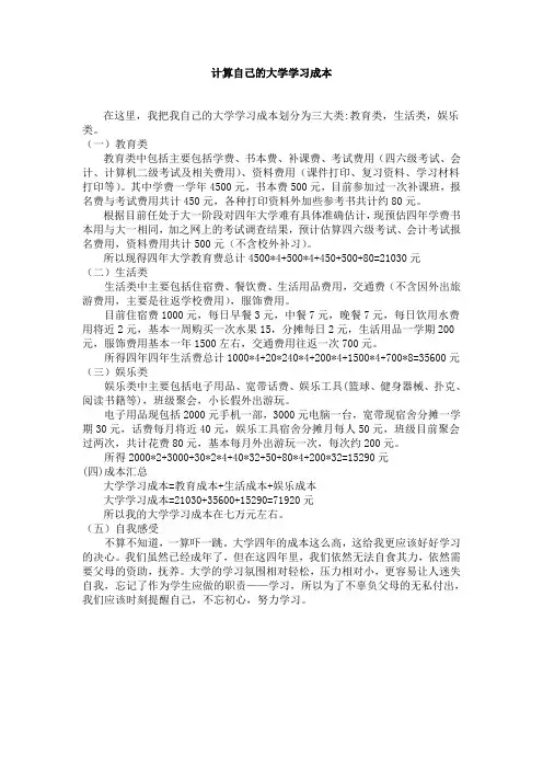 大学成本计算