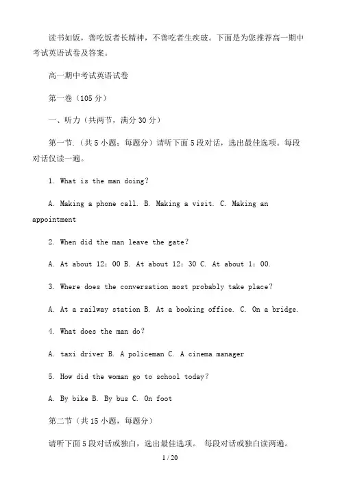 高一期中考试英语试卷及答案