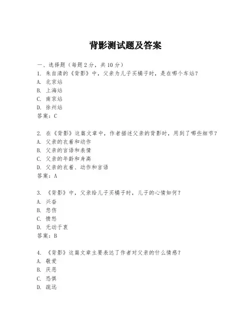 背影测试题及答案