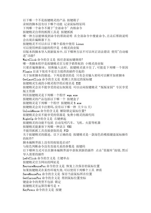 按键精灵1--6级答案