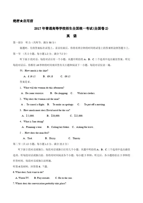 2017年新课标Ⅱ英语高考试题(含答案)
