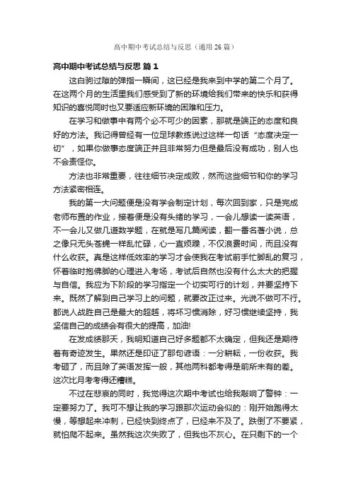 高中期中考试总结与反思（通用26篇）