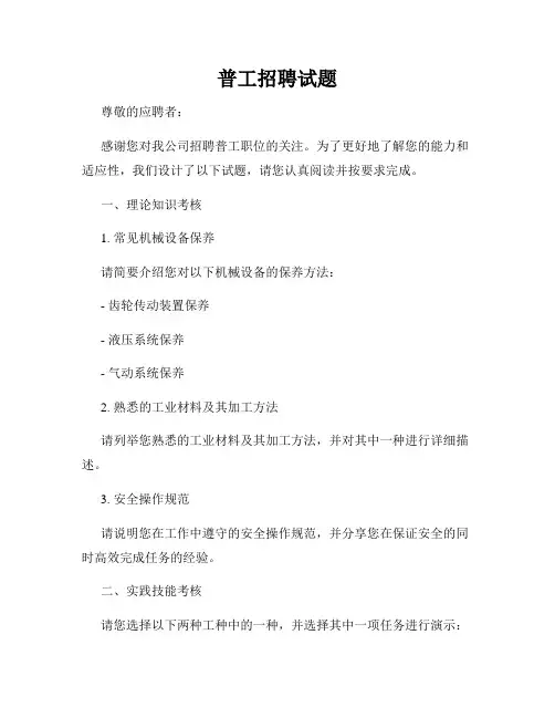 普工招聘试题
