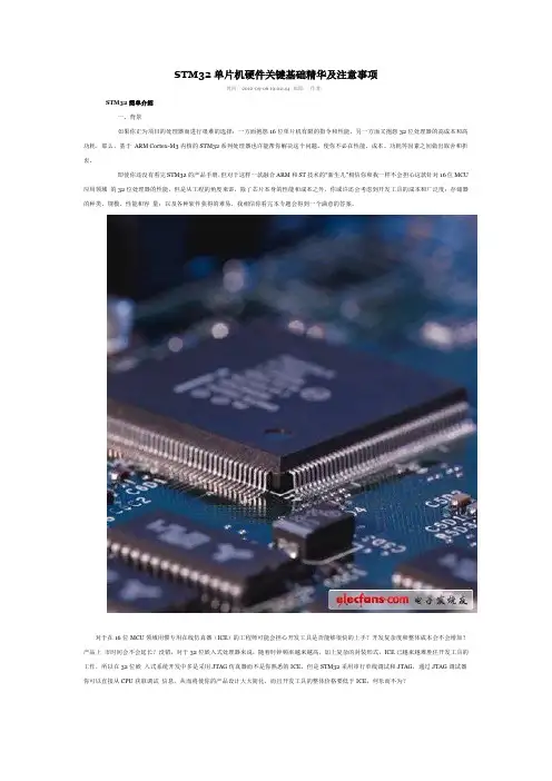 STM32单片机硬件关键基础精华及注意事项