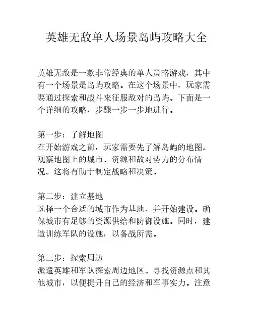 英雄无敌单人场景岛屿攻略大全