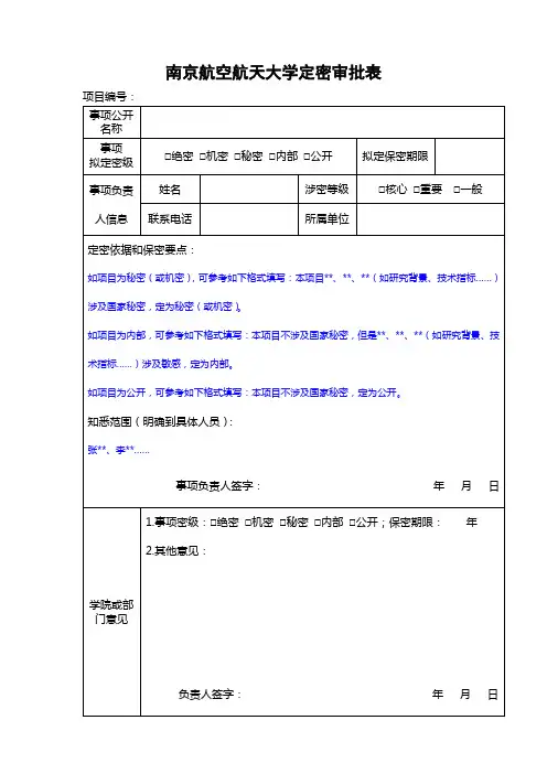 定密审批表填写模板