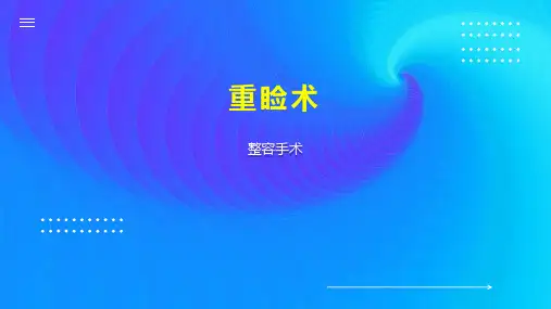 重睑术    