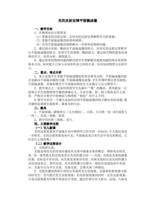 光的反射定律平面镜成像