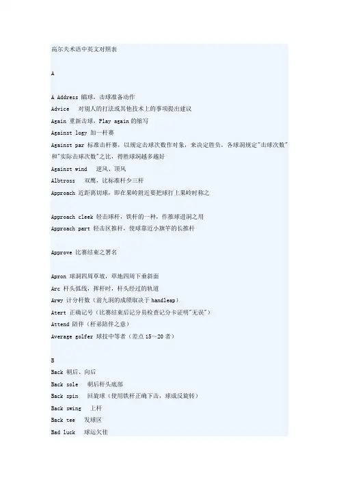 高尔夫术语中英文对照表