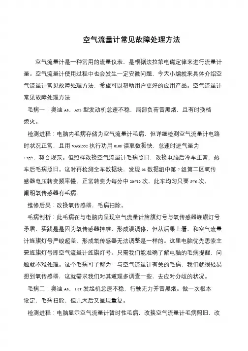 空气流量计常见故障处理方法