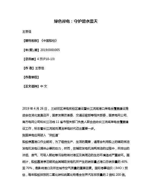 绿色岸电:守护碧水蓝天