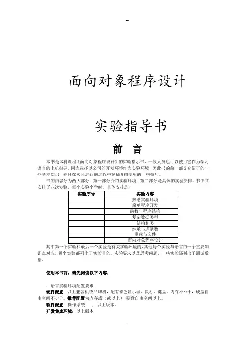 C程序设计教程实验指导书