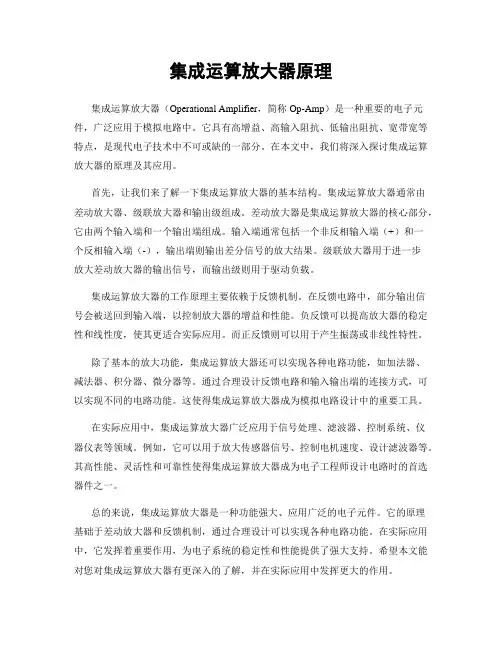 集成运算放大器原理