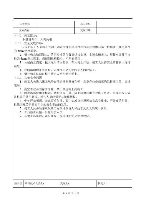 爬梯交底