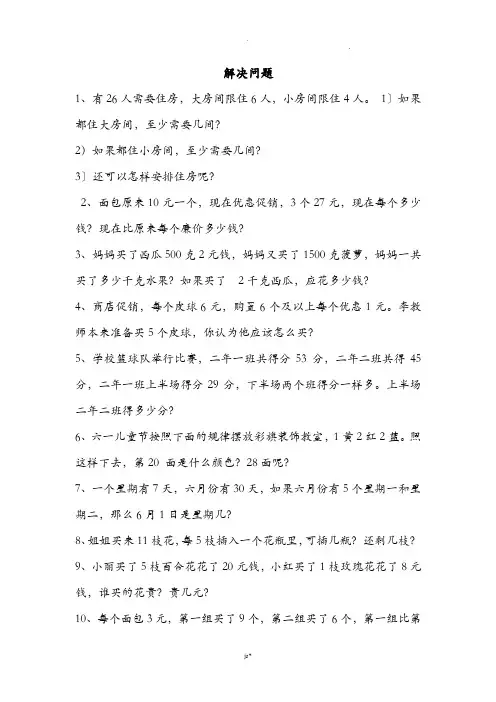 有余数的除法解决问题