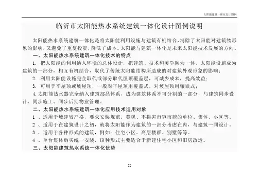 太阳能热水系统建筑一体化设计图例说明