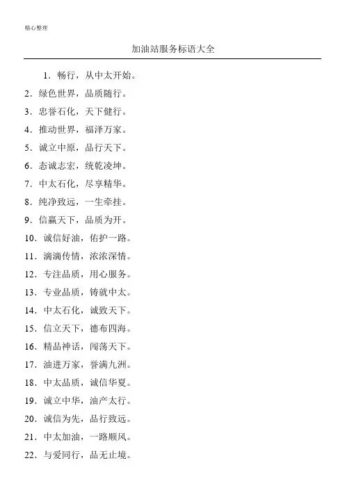 加油站服务标语大全