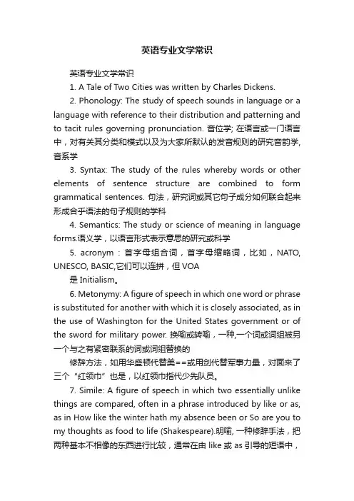 英语专业文学常识