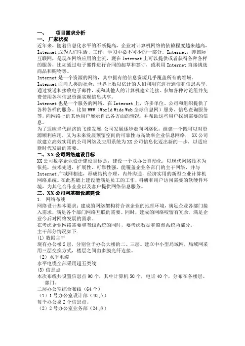网络工程需求分析(案例)