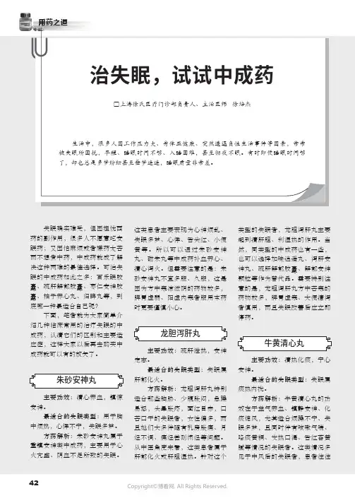 治失眠，试试中成药