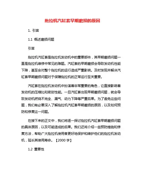拖拉机汽缸套早期磨损的原因