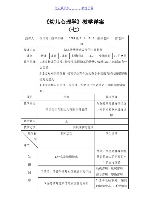 幼儿的情绪情感与幼儿的活动教案