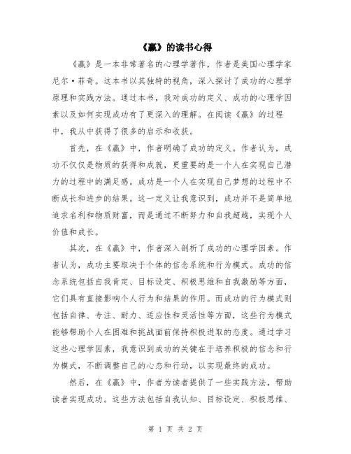 《赢》的读书心得