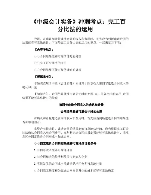 《中级会计实务》冲刺考点完工百分比法的运用