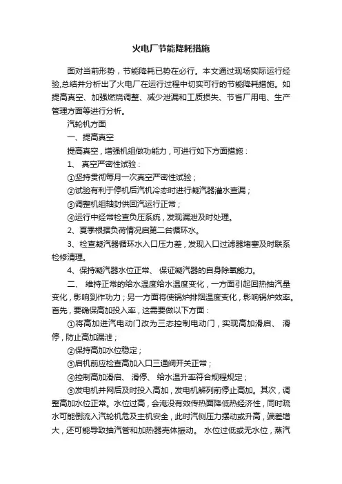 火电厂节能降耗措施