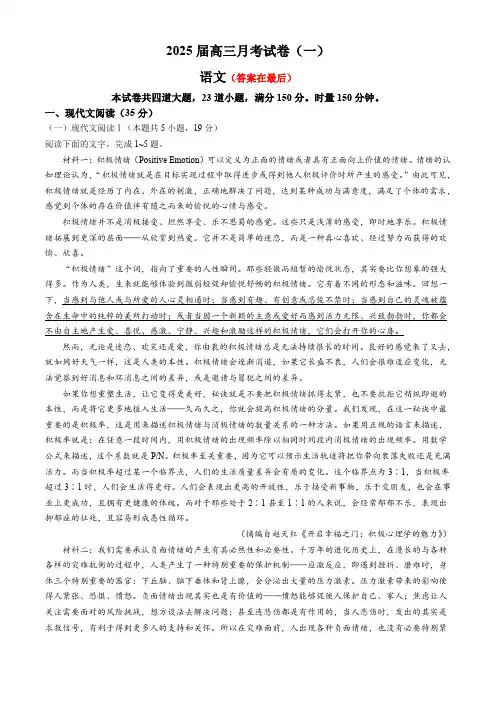 湖南省长沙市2024-2025学年高三上学期月考(一)语文试卷含答案